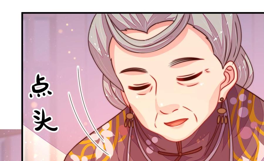 少帅每天都在吃醋 - 第231话 酸儿辣女 - 第69张图