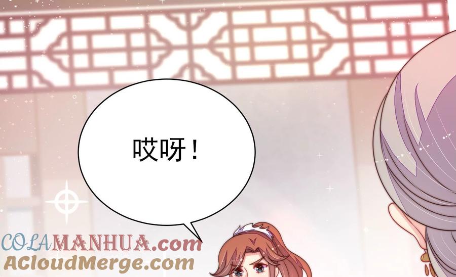 少帅每天都在吃醋 - 第231话 酸儿辣女 - 第34张图