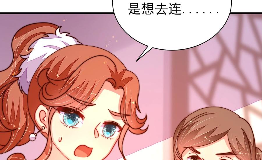 少帅每天都在吃醋 - 第231话 酸儿辣女 - 第75张图