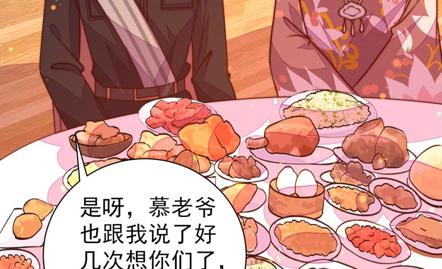 少帅每天都在吃醋 - 第231话 酸儿辣女 - 第72张图