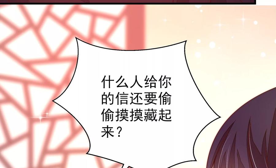 少帅每天都在吃醋 - 第231话 酸儿辣女 - 第87张图