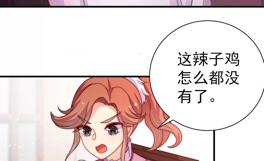 少帅每天都在吃醋 - 第231话 酸儿辣女 - 第36张图