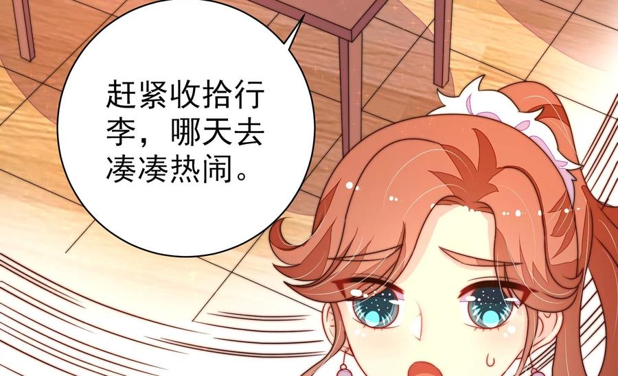 少帅每天都在吃醋 - 第231话 酸儿辣女 - 第63张图