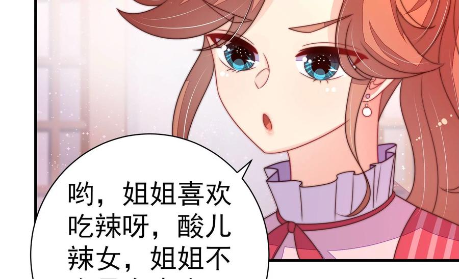 少帅每天都在吃醋 - 第231话 酸儿辣女 - 第42张图