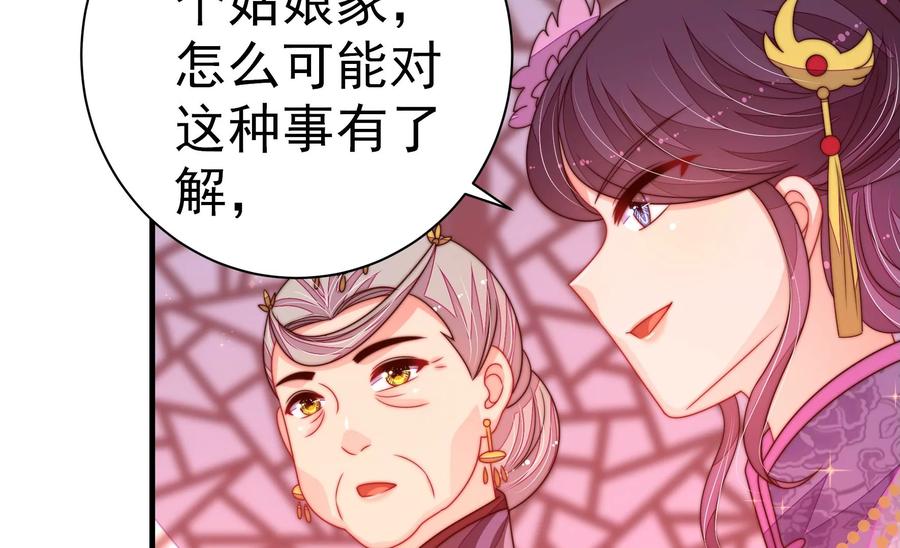 少帅每天都在吃醋 - 第231话 酸儿辣女 - 第47张图