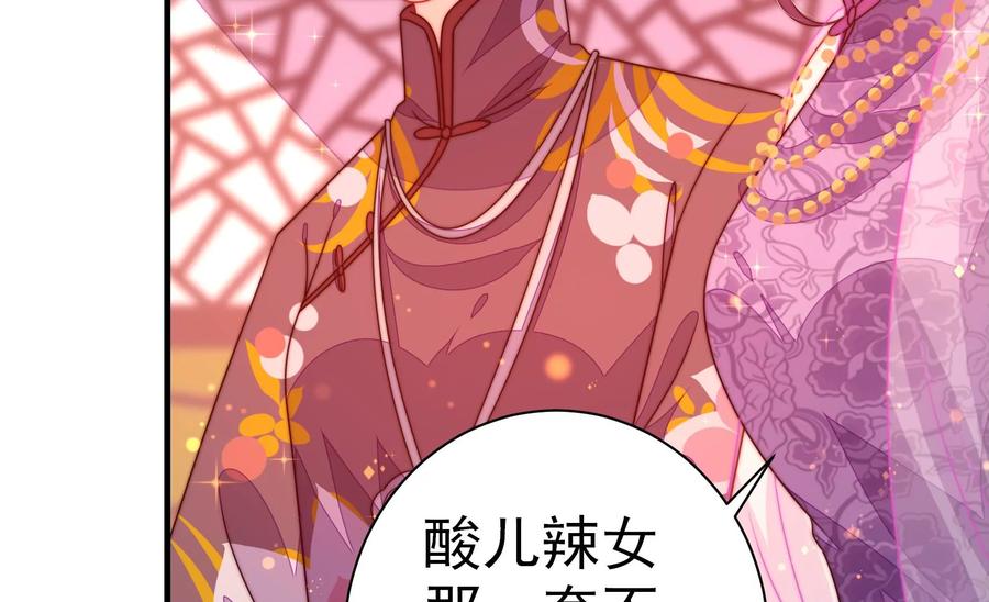 少帅每天都在吃醋 - 第231话 酸儿辣女 - 第48张图