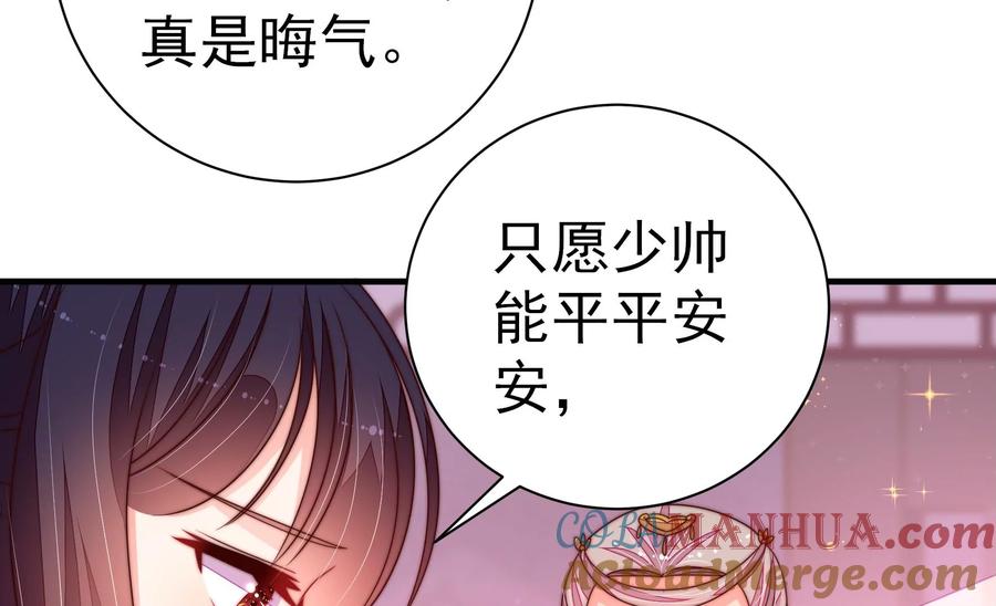 少帅每天都在吃醋 - 第231话 酸儿辣女 - 第31张图