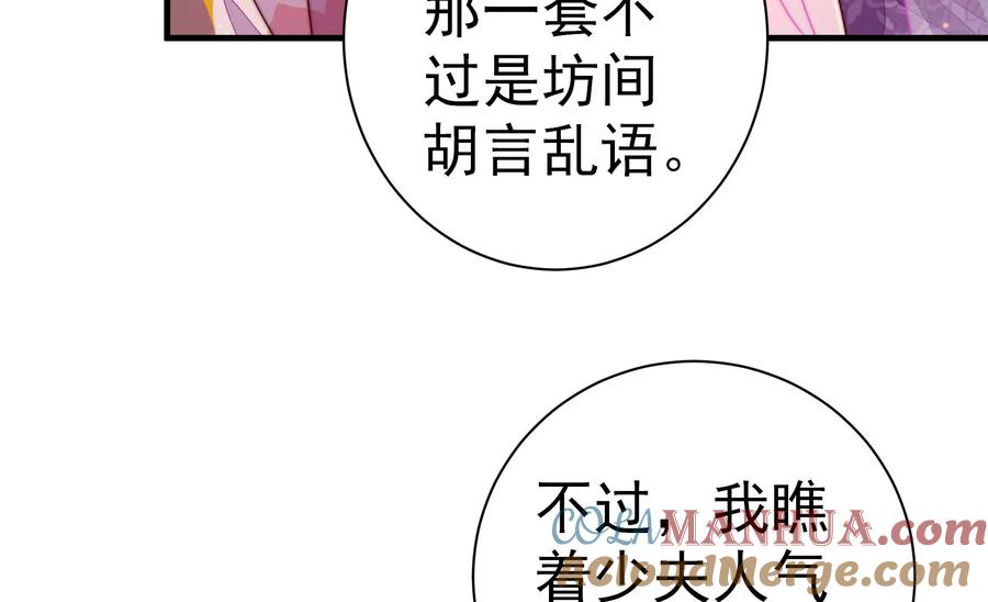 少帅每天都在吃醋 - 第231话 酸儿辣女 - 第49张图