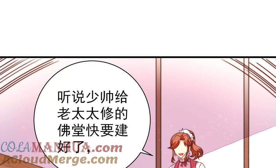少帅每天都在吃醋 - 第231话 酸儿辣女 - 第61张图