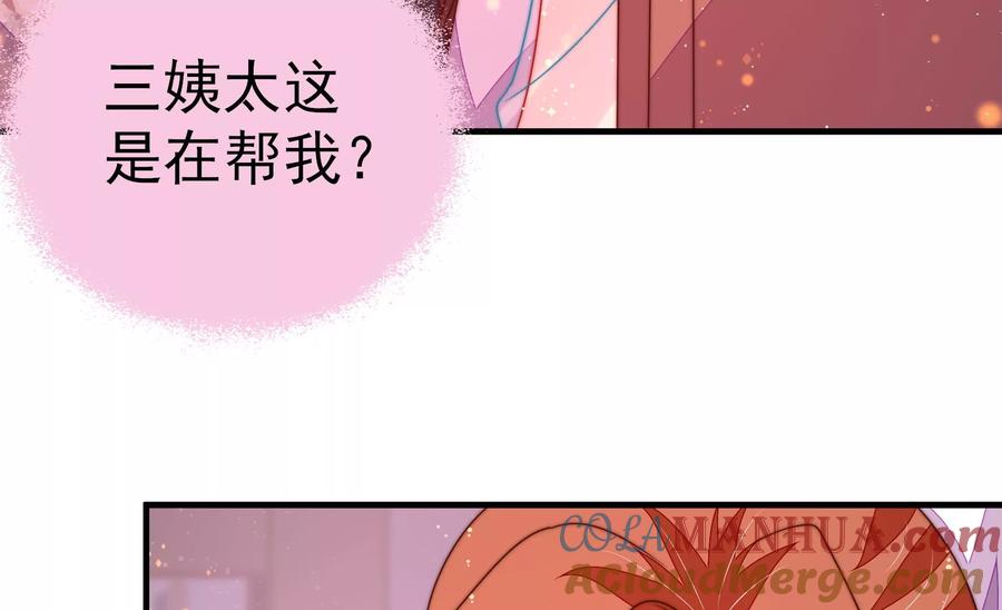 少帅每天都在吃醋 - 第231话 酸儿辣女 - 第55张图