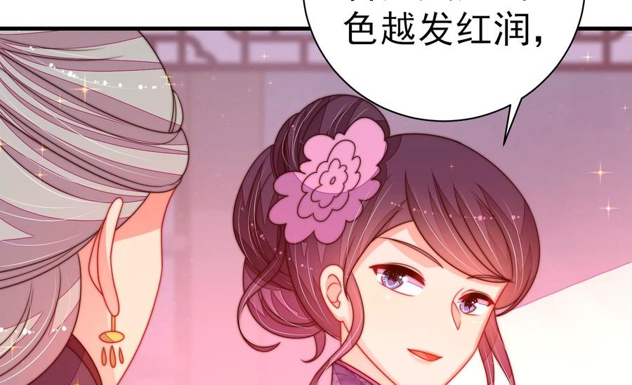 少帅每天都在吃醋 - 第231话 酸儿辣女 - 第50张图