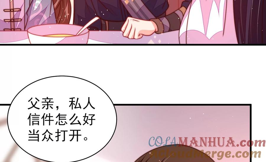 少帅每天都在吃醋 - 第232话 信件 - 第10张图