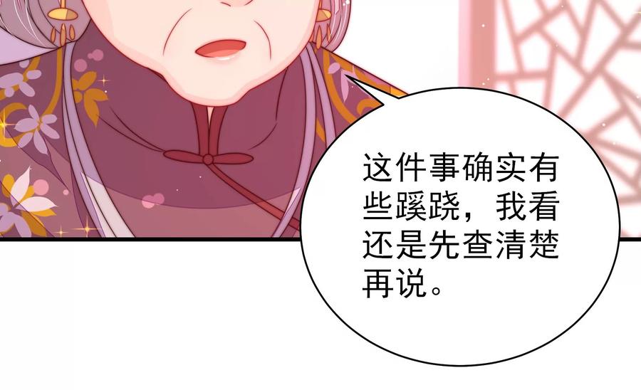 少帅每天都在吃醋 - 第232话 信件 - 第54张图