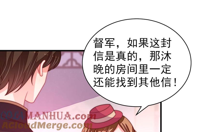 少帅每天都在吃醋 - 第232话 信件 - 第55张图