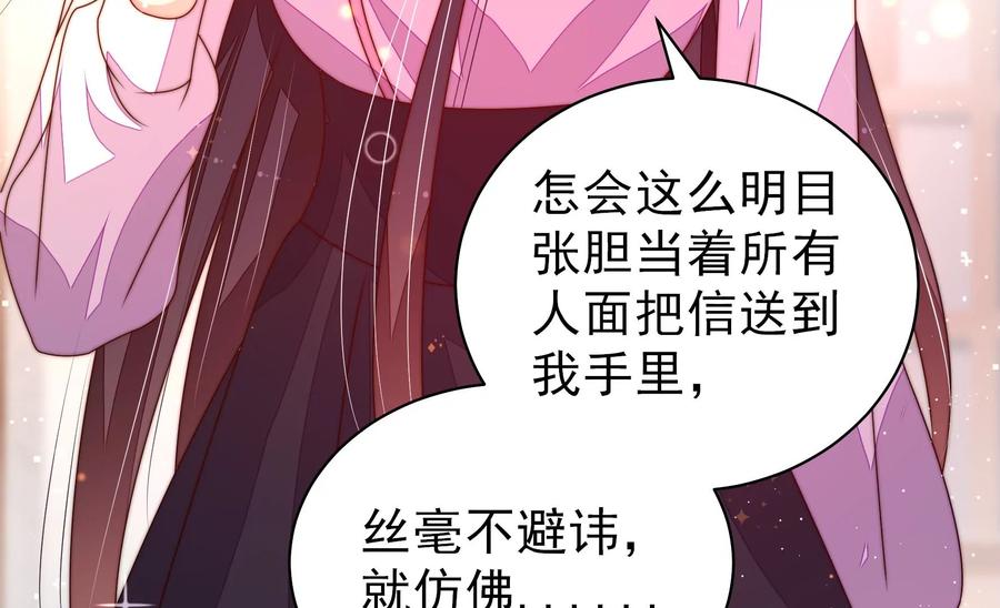 少帅每天都在吃醋 - 第232话 信件 - 第41张图