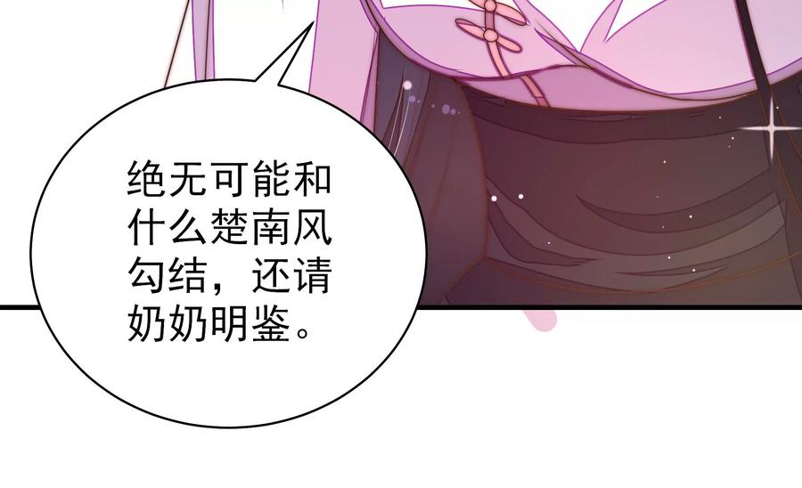 少帅每天都在吃醋 - 第232话 信件 - 第51张图