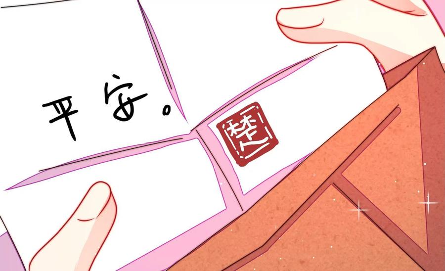 少帅每天都在吃醋 - 第232话 信件 - 第20张图