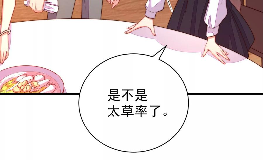 少帅每天都在吃醋 - 第232话 信件 - 第32张图