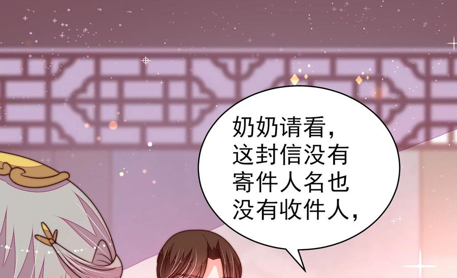 少帅每天都在吃醋 - 第232话 信件 - 第36张图