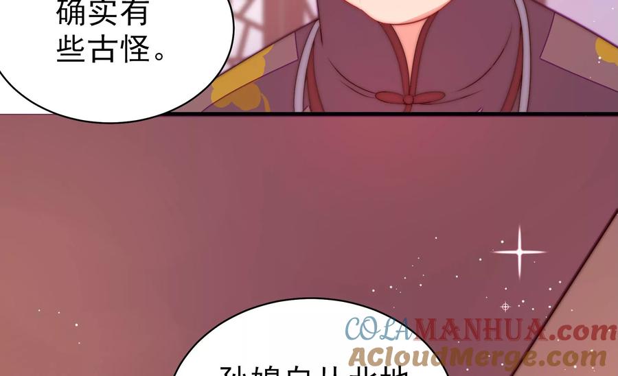 少帅每天都在吃醋 - 第232话 信件 - 第46张图