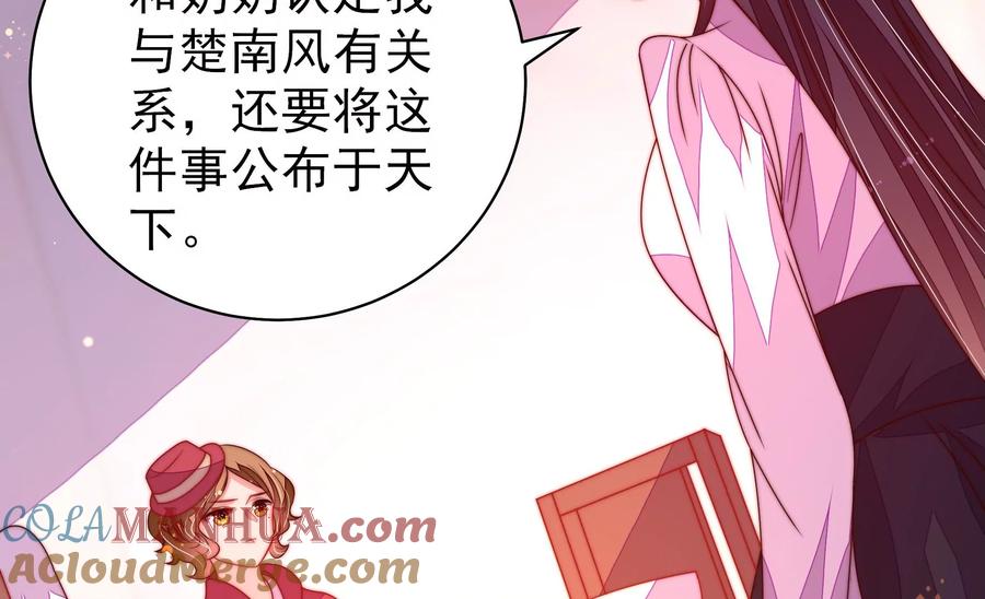 少帅每天都在吃醋 - 第232话 信件 - 第43张图