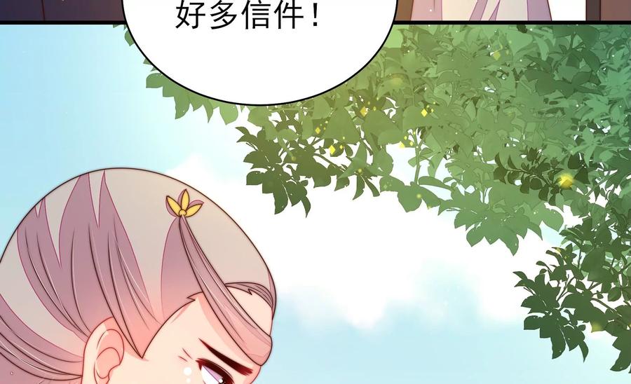 少帅每天都在吃醋 - 第232话 信件 - 第77张图