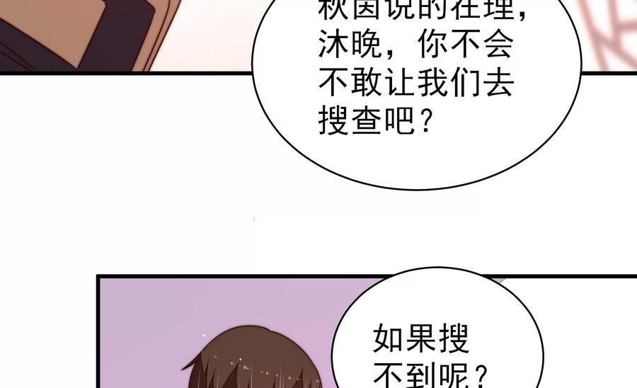 少帅每天都在吃醋 - 第232话 信件 - 第59张图