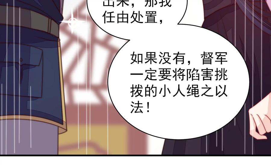 少帅每天都在吃醋 - 第232话 信件 - 第65张图