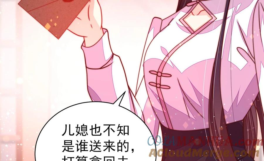 少帅每天都在吃醋 - 第232话 信件 - 第7张图