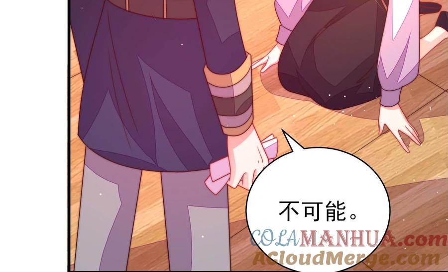 少帅每天都在吃醋 - 第232话 信件 - 第61张图