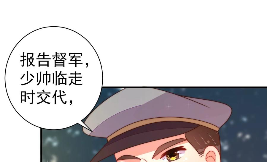 少帅每天都在吃醋 - 第233 守护 - 第18张图