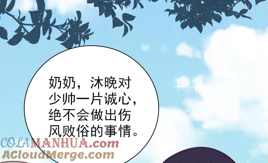 少帅每天都在吃醋 - 第233 守护 - 第46张图