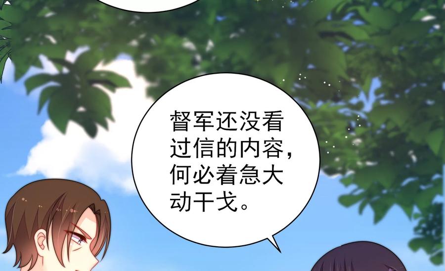 少帅每天都在吃醋 - 第233 守护 - 第30张图