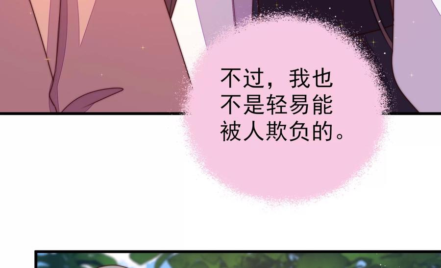 少帅每天都在吃醋 - 第233 守护 - 第27张图