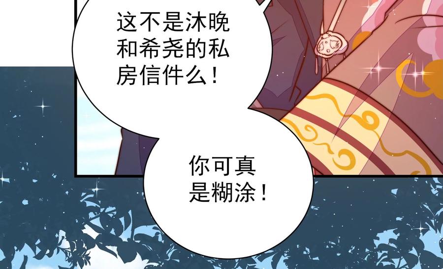 少帅每天都在吃醋 - 第233 守护 - 第45张图