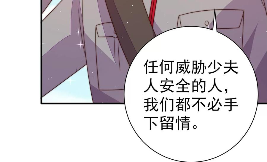 少帅每天都在吃醋 - 第233 守护 - 第20张图