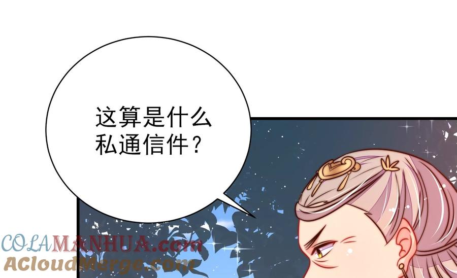 少帅每天都在吃醋 - 第233 守护 - 第43张图