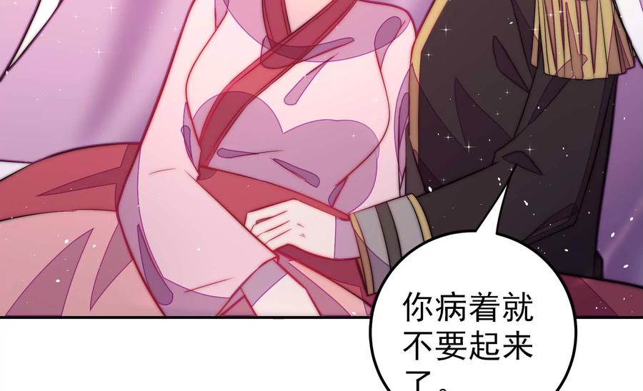 少帅每天都在吃醋 - 第234话 心疾 - 第62张图