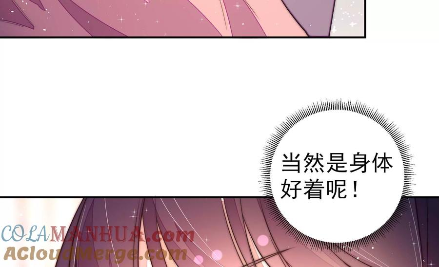 少帅每天都在吃醋 - 第234话 心疾 - 第76张图