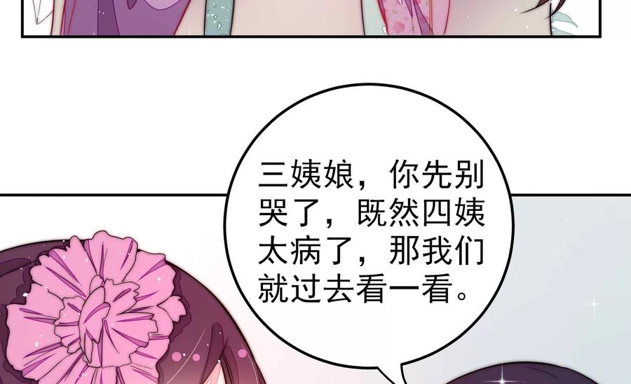 少帅每天都在吃醋 - 第234话 心疾 - 第48张图