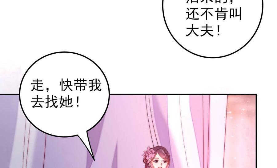 少帅每天都在吃醋 - 第234话 心疾 - 第17张图