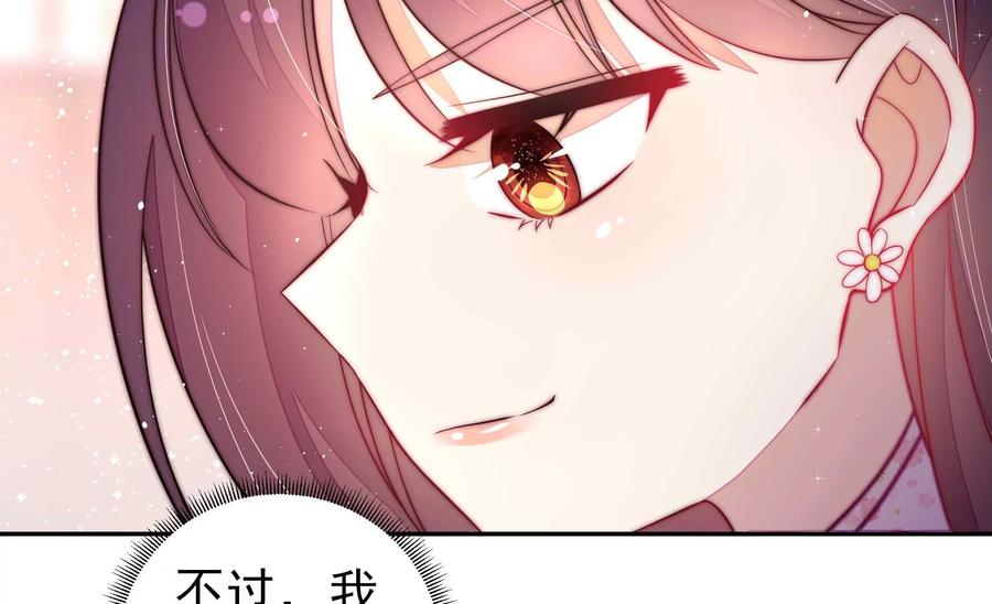 少帅每天都在吃醋 - 第234话 心疾 - 第77张图