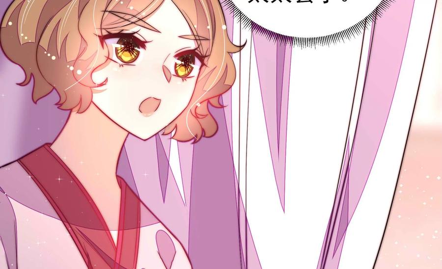 少帅每天都在吃醋 - 第234话 心疾 - 第69张图