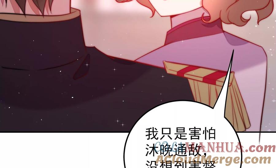 少帅每天都在吃醋 - 第234话 心疾 - 第28张图