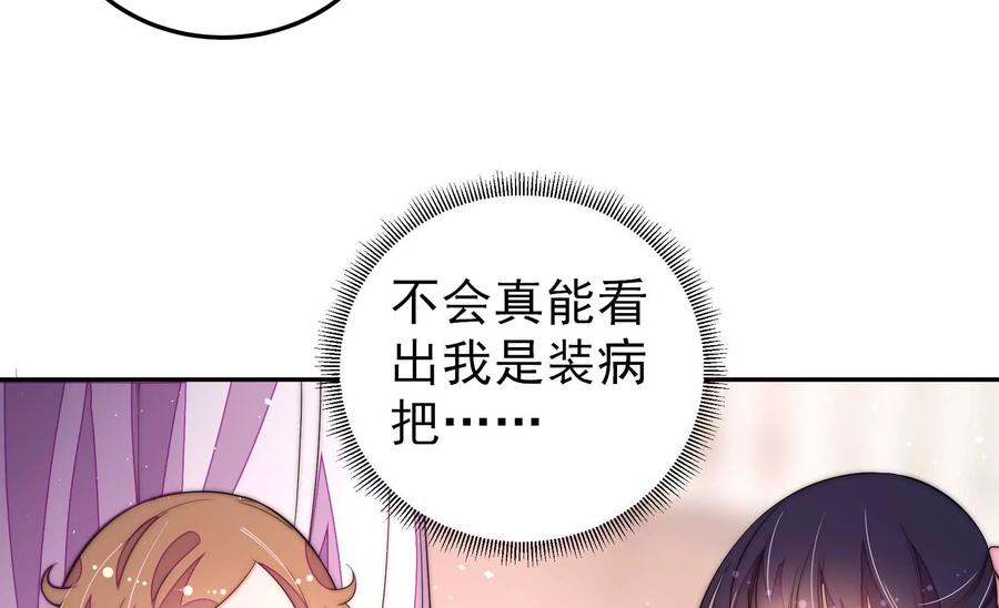 少帅每天都在吃醋 - 第234话 心疾 - 第71张图