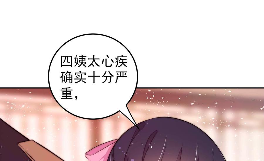 少帅每天都在吃醋 - 第234话 心疾 - 第80张图