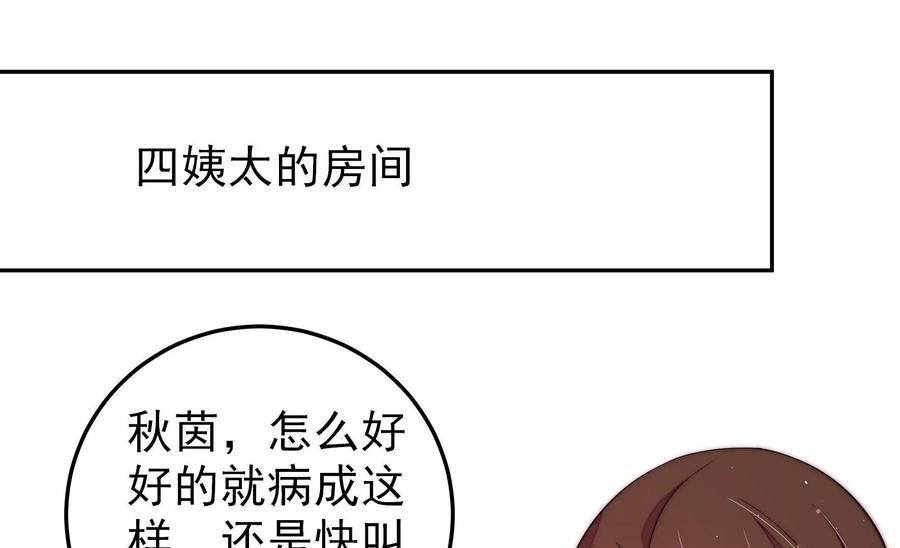 少帅每天都在吃醋 - 第234话 心疾 - 第23张图