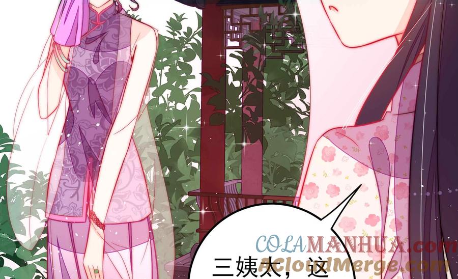 少帅每天都在吃醋 - 第234话 心疾 - 第43张图