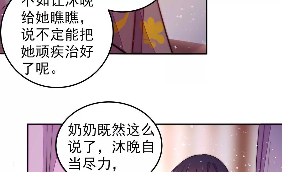 少帅每天都在吃醋 - 第234话 心疾 - 第65张图