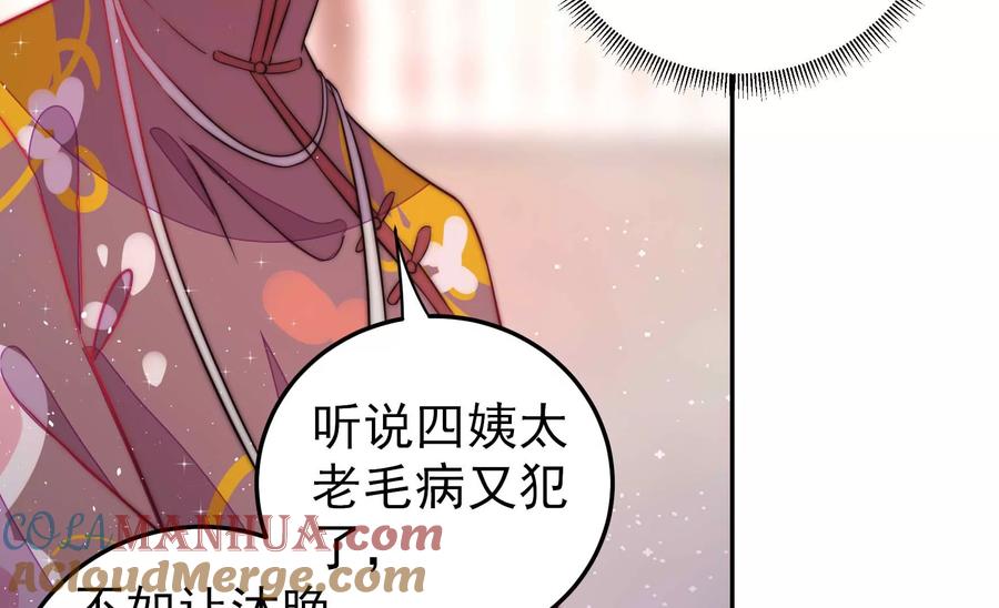 少帅每天都在吃醋 - 第234话 心疾 - 第64张图